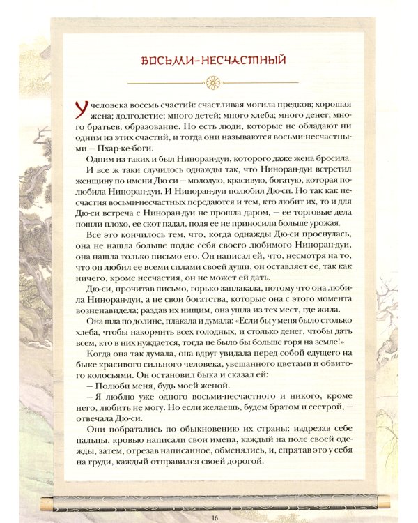 Корейские сказки