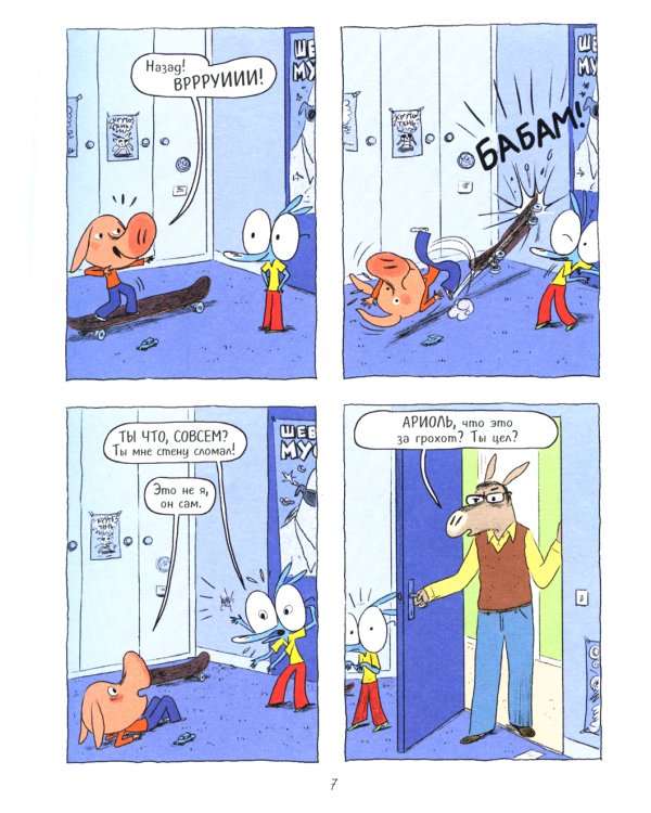 Ариоль. Господин пес. 2-е изд