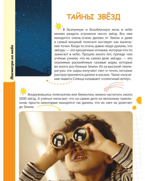 Космос. 5+ Твоя первая энциклопедия