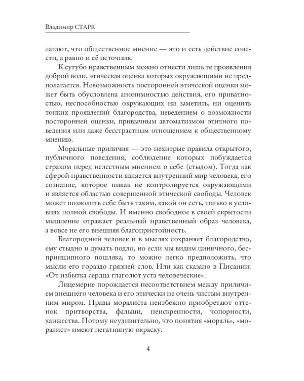 Теория нравственности