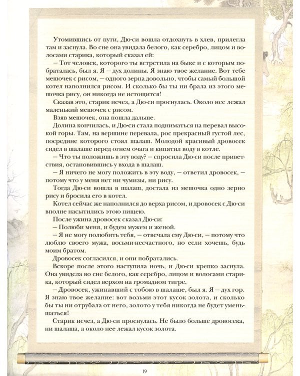 Корейские сказки