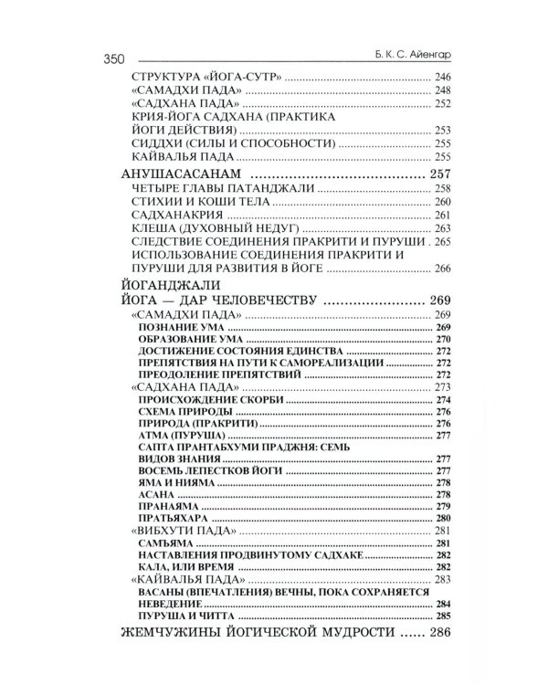 Автобиография. Объяснение йоги