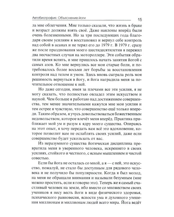 Автобиография. Объяснение йоги