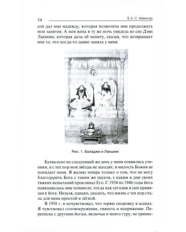 Автобиография. Объяснение йоги