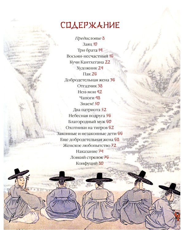 Корейские сказки