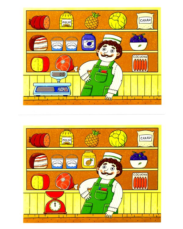 Магазин. Игры на автоматизацию звука [с]. (4-7 лет)