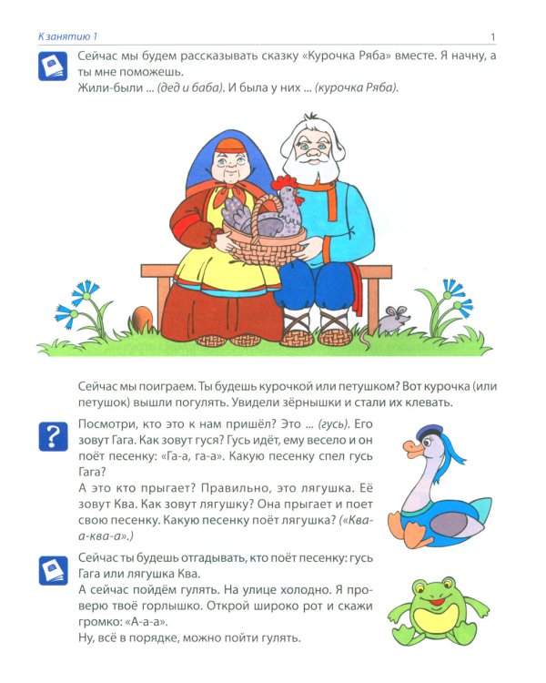 Рабочая тетрадь по развитию речи для детей 3-4 лет