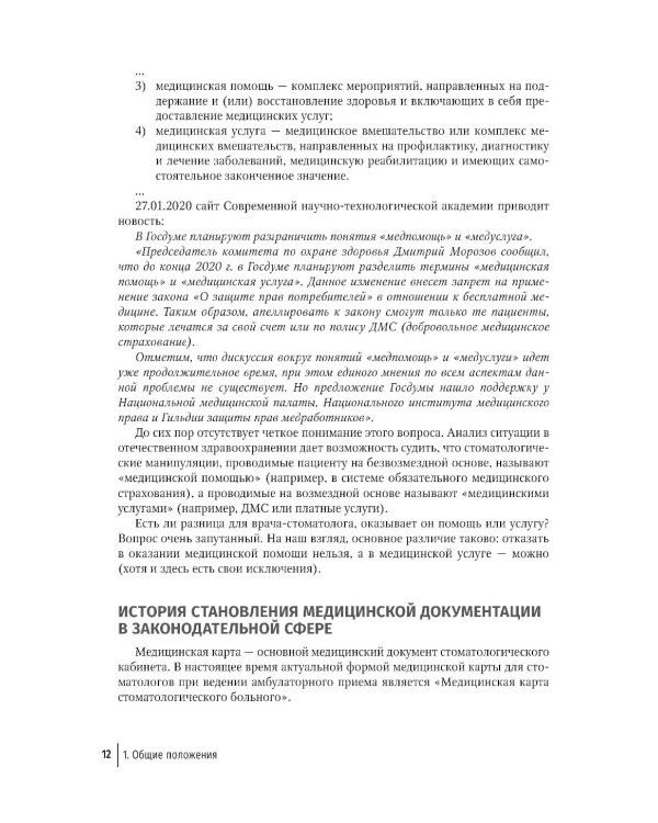 Медицинская карта ортодонтического пациент : руководство для врачей
