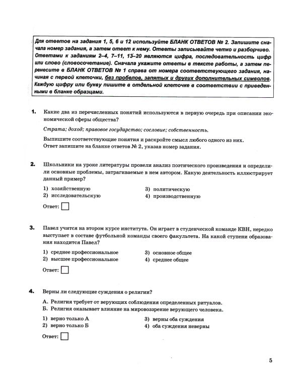 ОГЭ 2024. Супертренинг. Обществознание. Тематические тренировочные задания