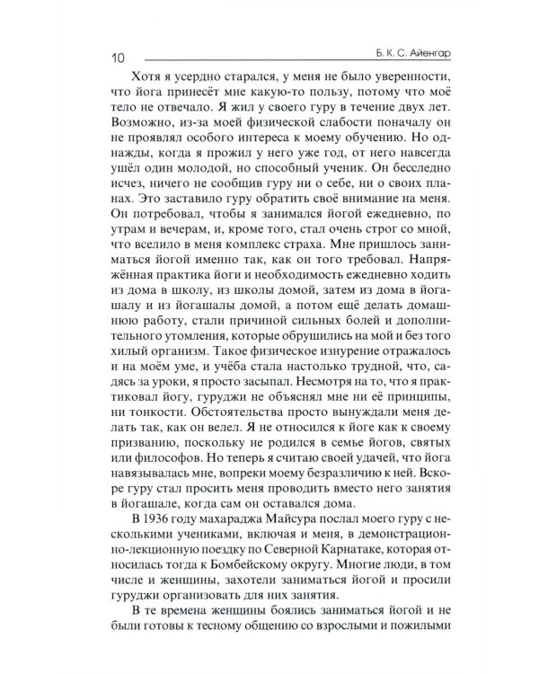 Автобиография. Объяснение йоги