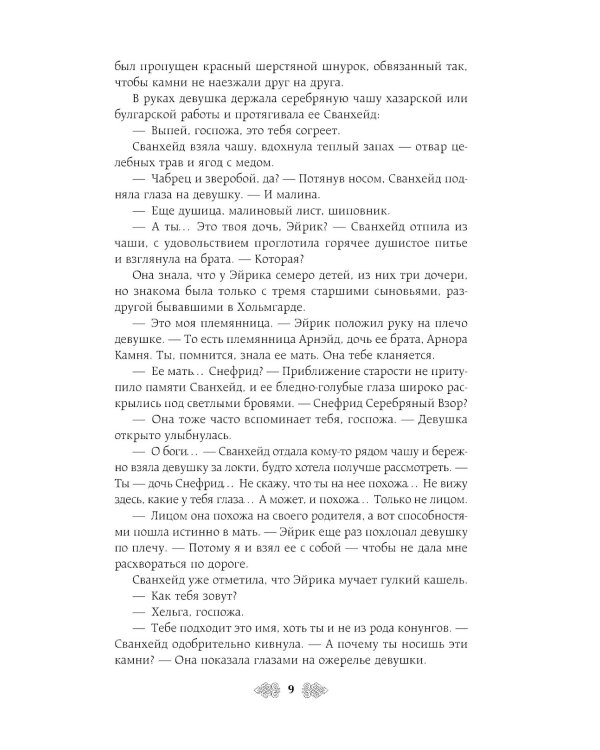 Княгиня Ольга. Ведьмины камни