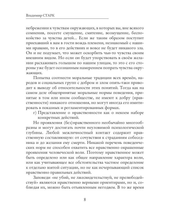 Теория нравственности