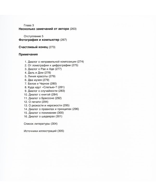 Фотография как…6-е изд., испр