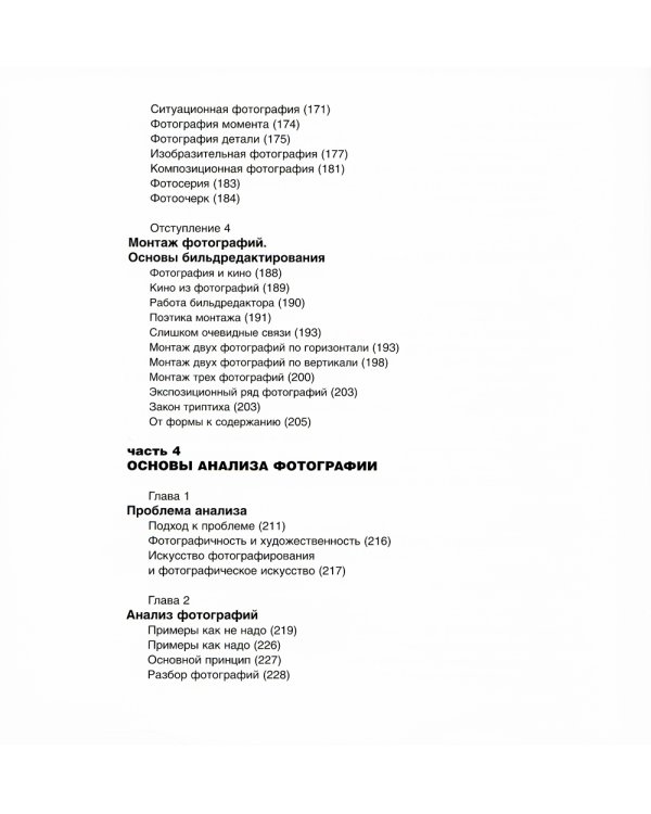 Фотография как…6-е изд., испр