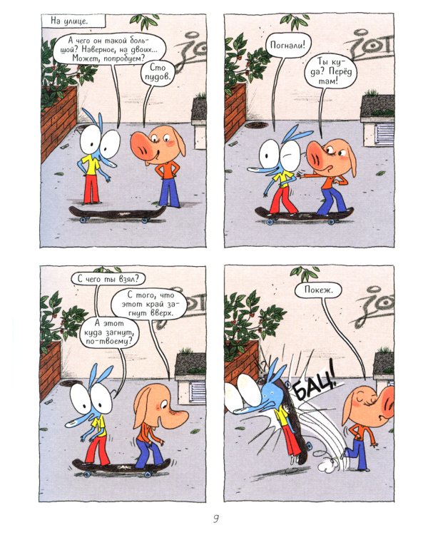 Ариоль. Господин пес. 2-е изд