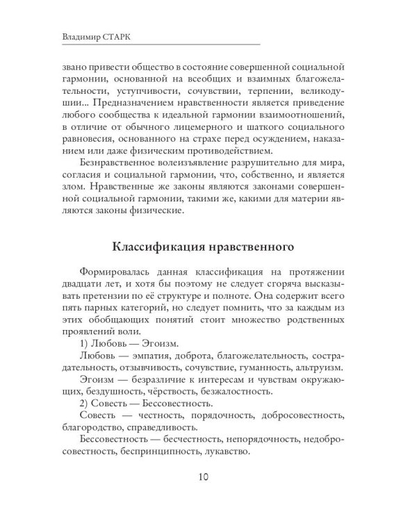 Теория нравственности