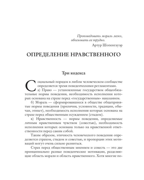 Теория нравственности