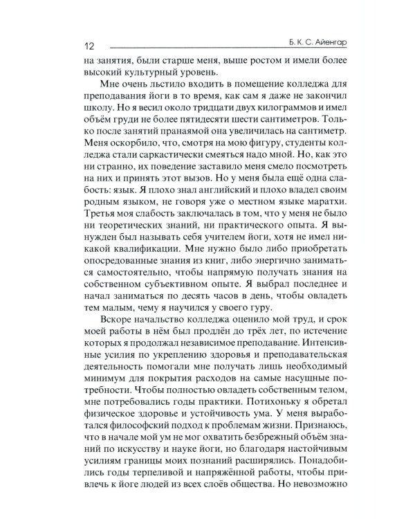 Автобиография. Объяснение йоги