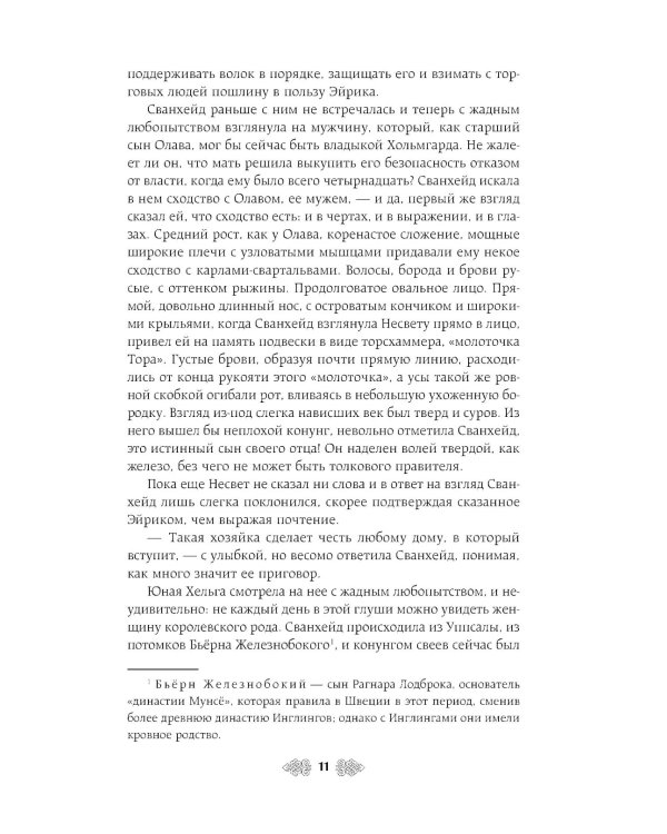 Княгиня Ольга. Ведьмины камни