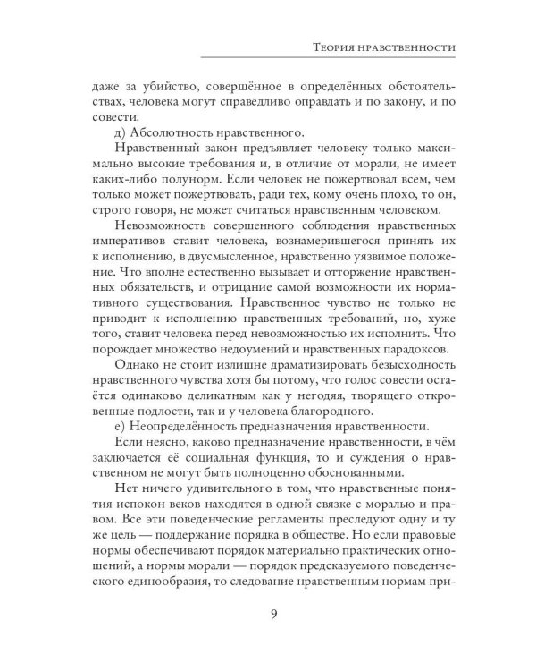 Теория нравственности