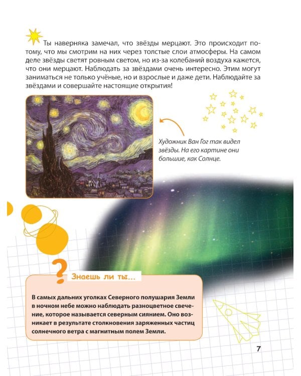 Космос. 5+ Твоя первая энциклопедия