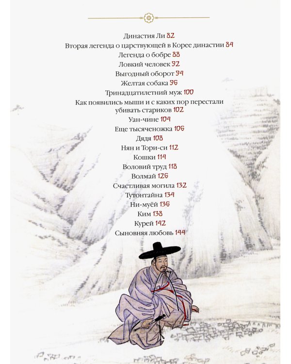 Корейские сказки