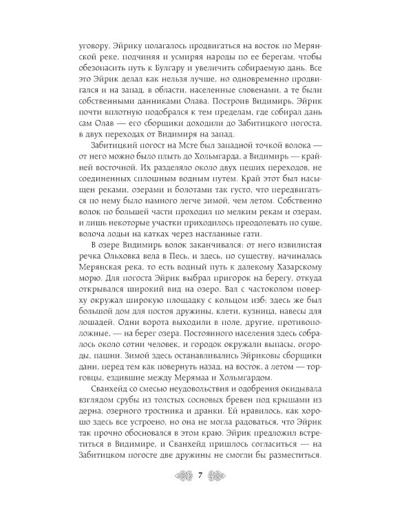 Княгиня Ольга. Ведьмины камни