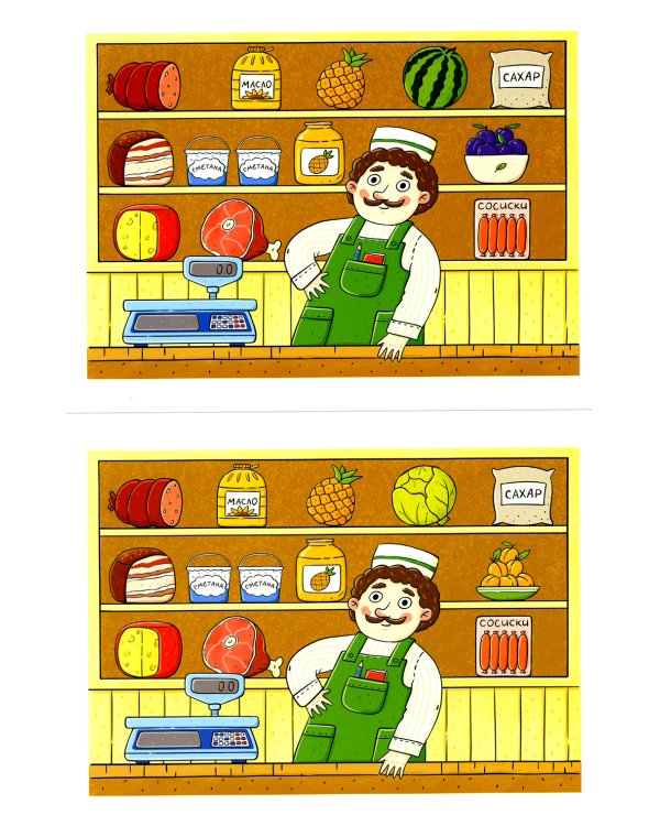 Магазин. Игры на автоматизацию звука [с]. (4-7 лет)