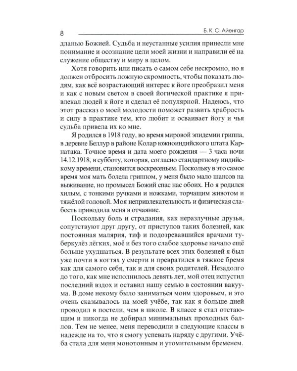 Автобиография. Объяснение йоги