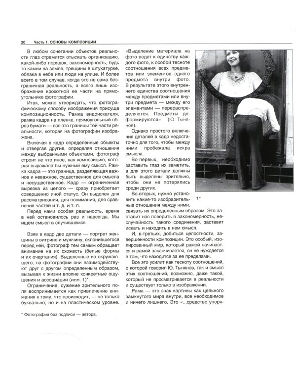 Фотография как…6-е изд., испр