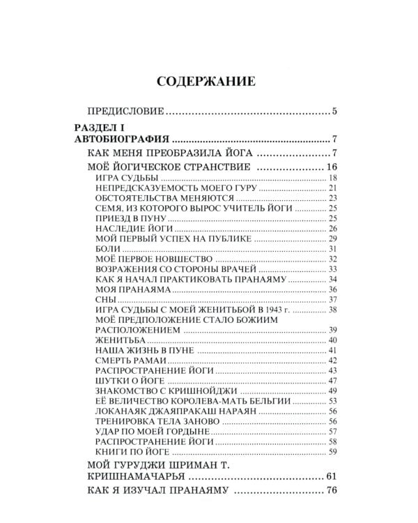 Автобиография. Объяснение йоги