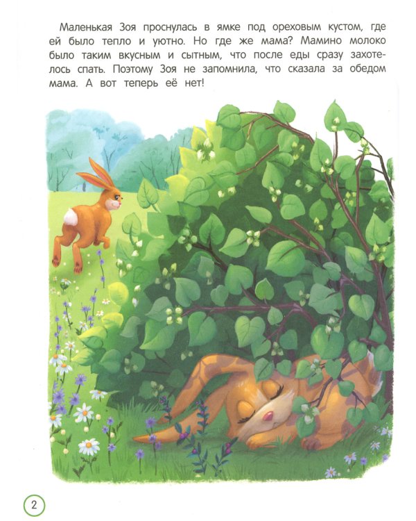 Как зайчонок маму искал