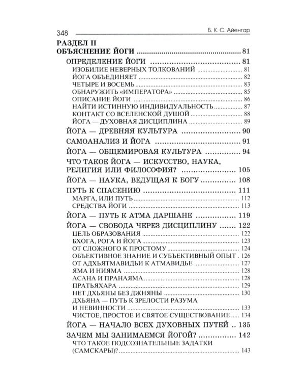 Автобиография. Объяснение йоги