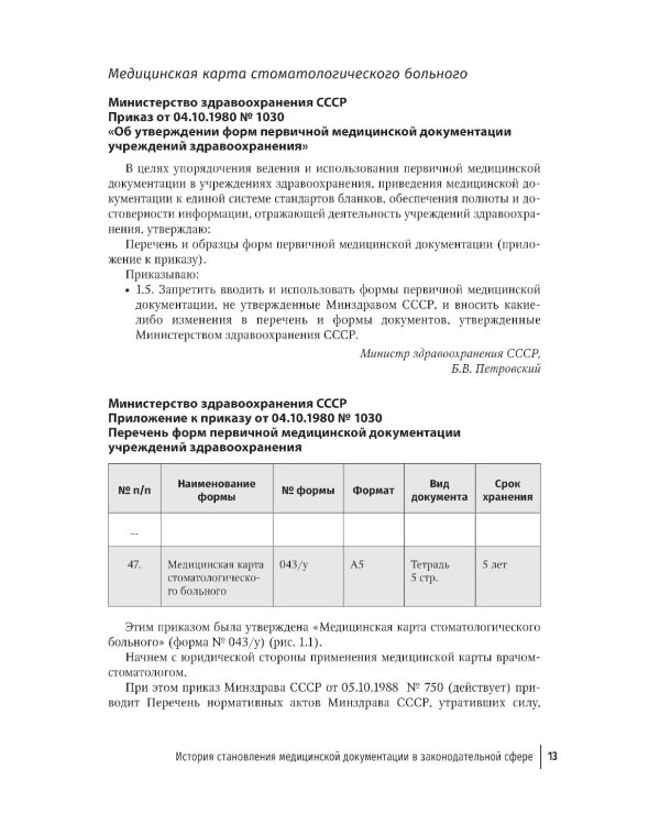 Медицинская карта ортодонтического пациент : руководство для врачей