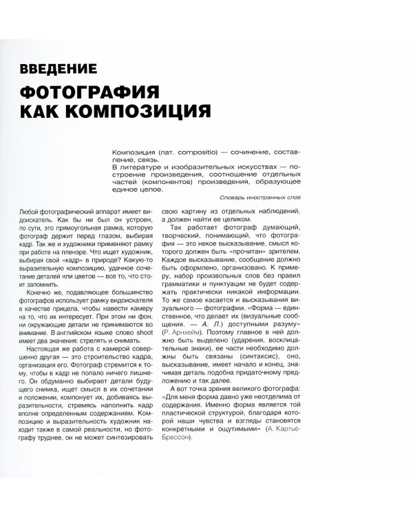 Фотография как…6-е изд., испр