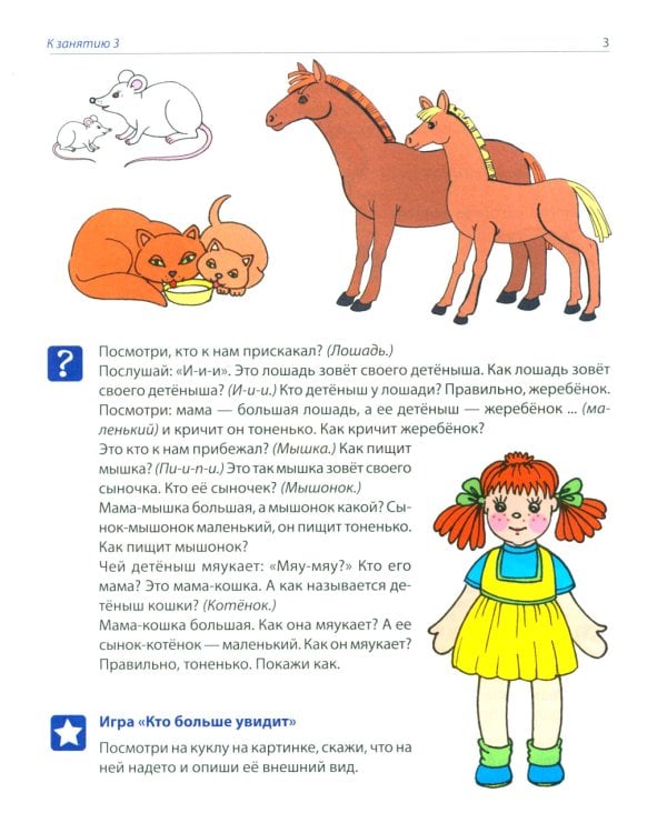 Рабочая тетрадь по развитию речи для детей 3-4 лет