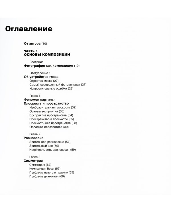 Фотография как…6-е изд., испр