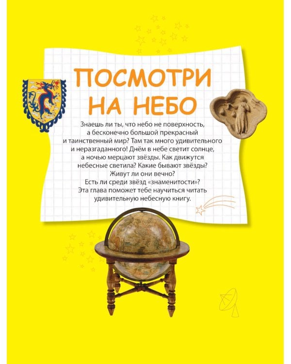 Космос. 5+ Твоя первая энциклопедия