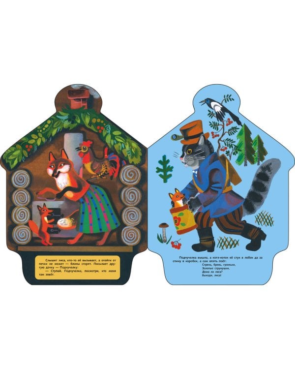 Кот, петух и лиса: русская народная сказка