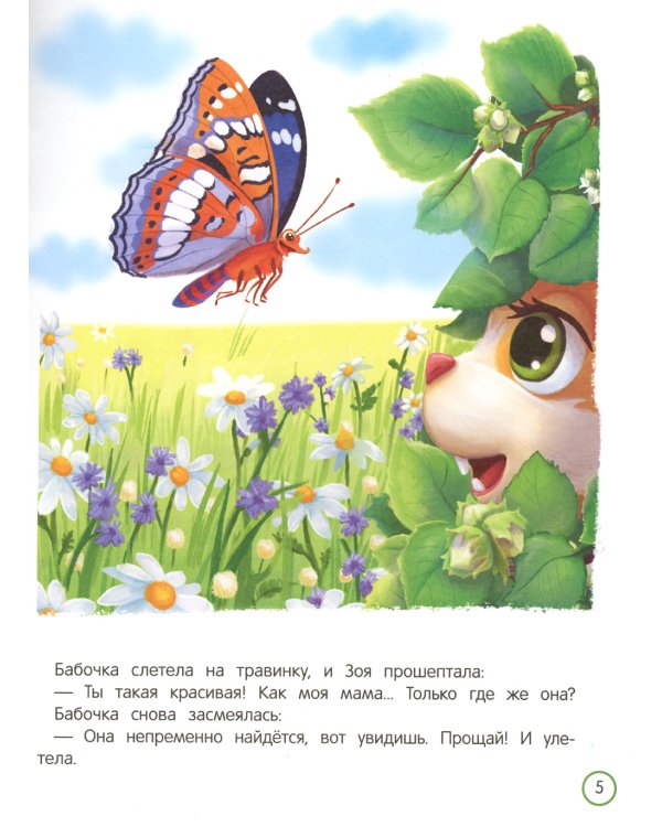 Как зайчонок маму искал