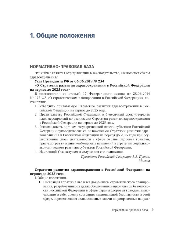 Медицинская карта ортодонтического пациент : руководство для врачей