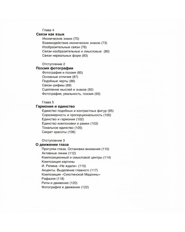 Фотография как…6-е изд., испр