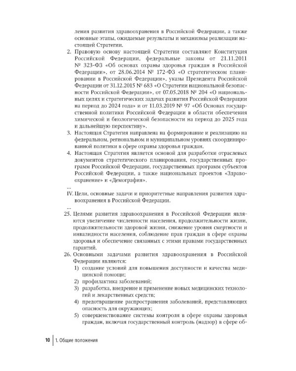 Медицинская карта ортодонтического пациент : руководство для врачей