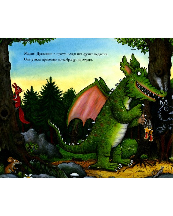 Груффало; Дочурка Груффало; Зог; Зог и перелетные врачи: стихи (комплект их 4-х книг)