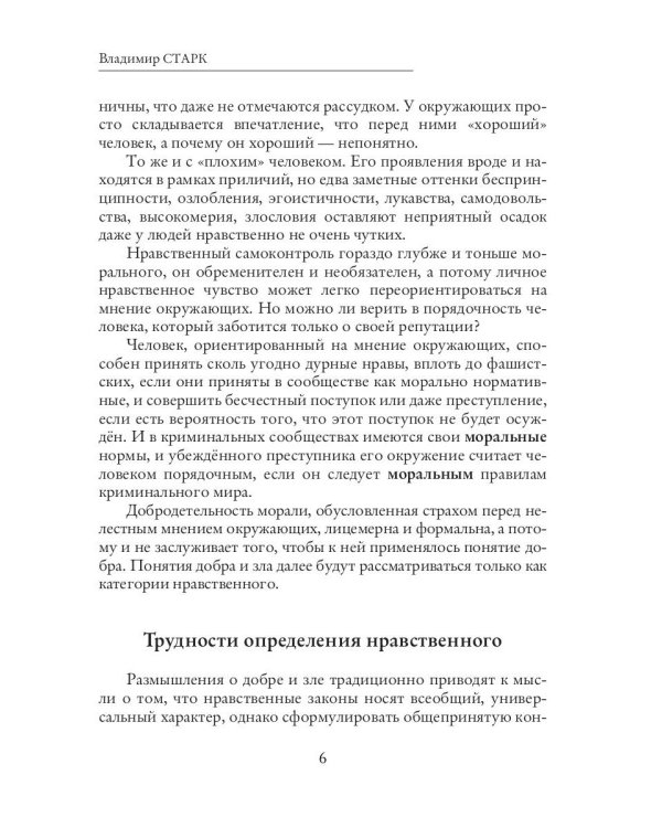 Теория нравственности