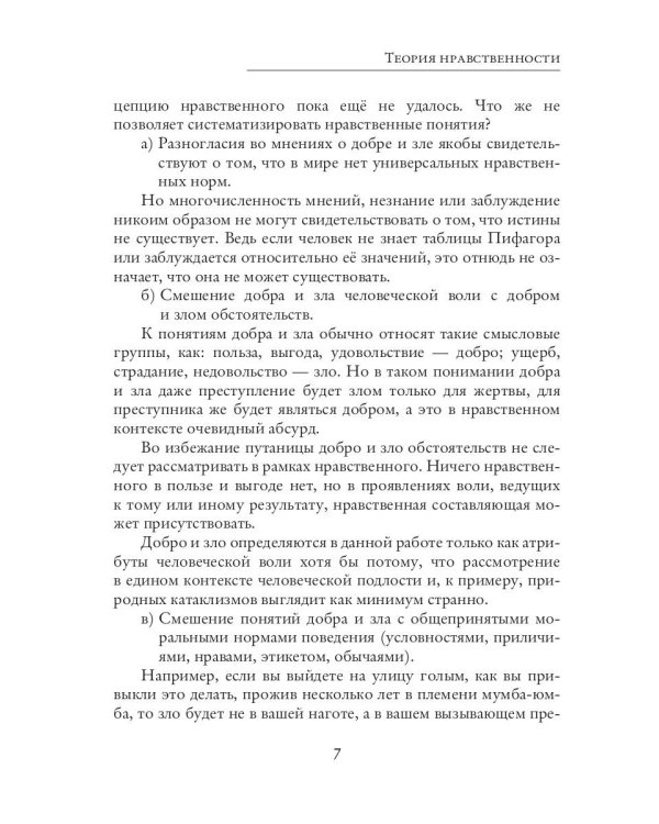 Теория нравственности