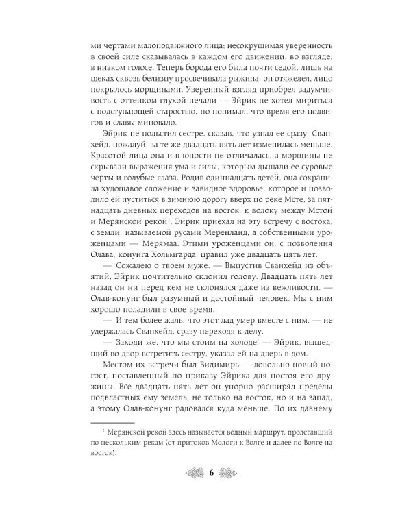 Княгиня Ольга. Ведьмины камни