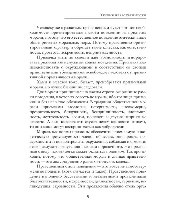 Теория нравственности