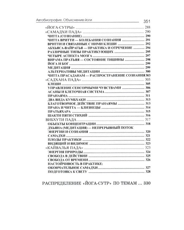 Автобиография. Объяснение йоги