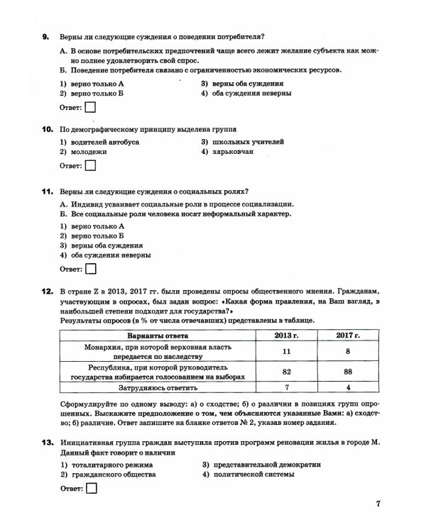 ОГЭ 2024. Супертренинг. Обществознание. Тематические тренировочные задания